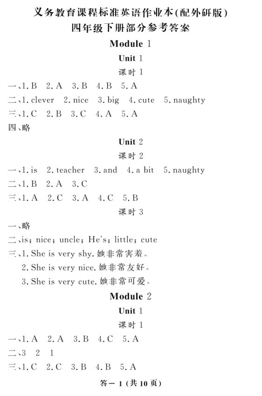 2018年英語(yǔ)作業(yè)本四年級(jí)下冊(cè)外研版江西教育出版社 第1頁(yè)