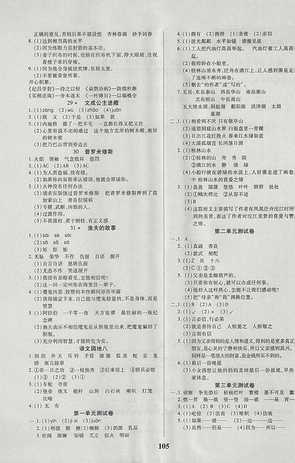 2018年培优三好生课时作业四年级语文下册A版 第5页