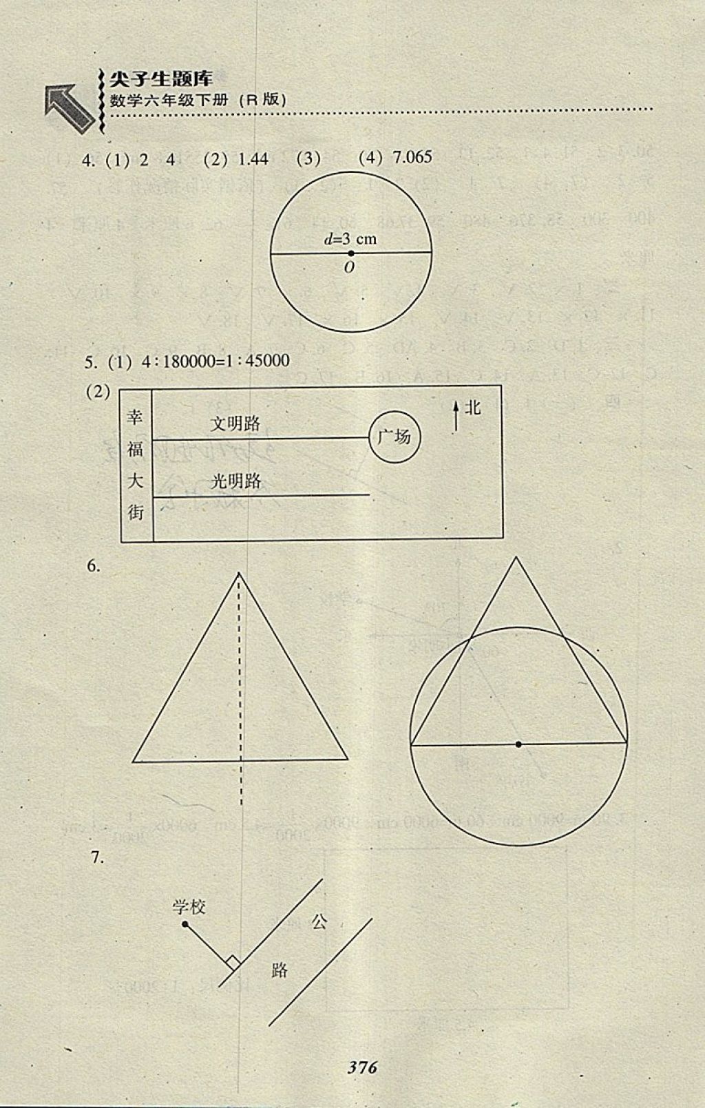 2018年尖子生题库六年级数学下册人教版 第42页