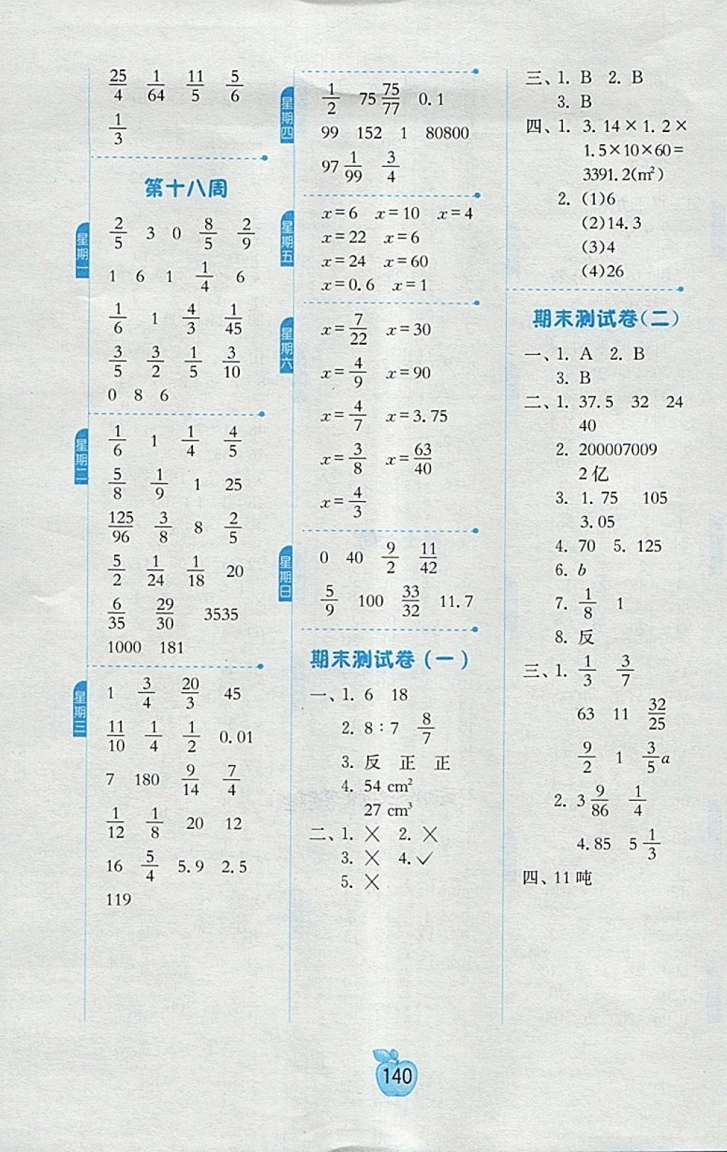 2018年小學(xué)數(shù)學(xué)計算高手六年級下冊北師大版 第10頁