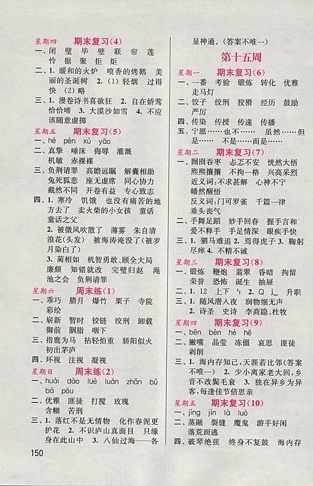 2018年默寫小狀元小學語文六年級下冊人教版 參考答案第10頁