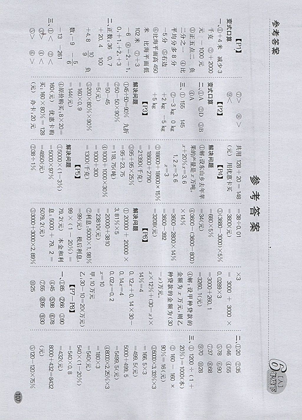 2018年同步口算題卡六年級下冊人教版 參考答案第1頁