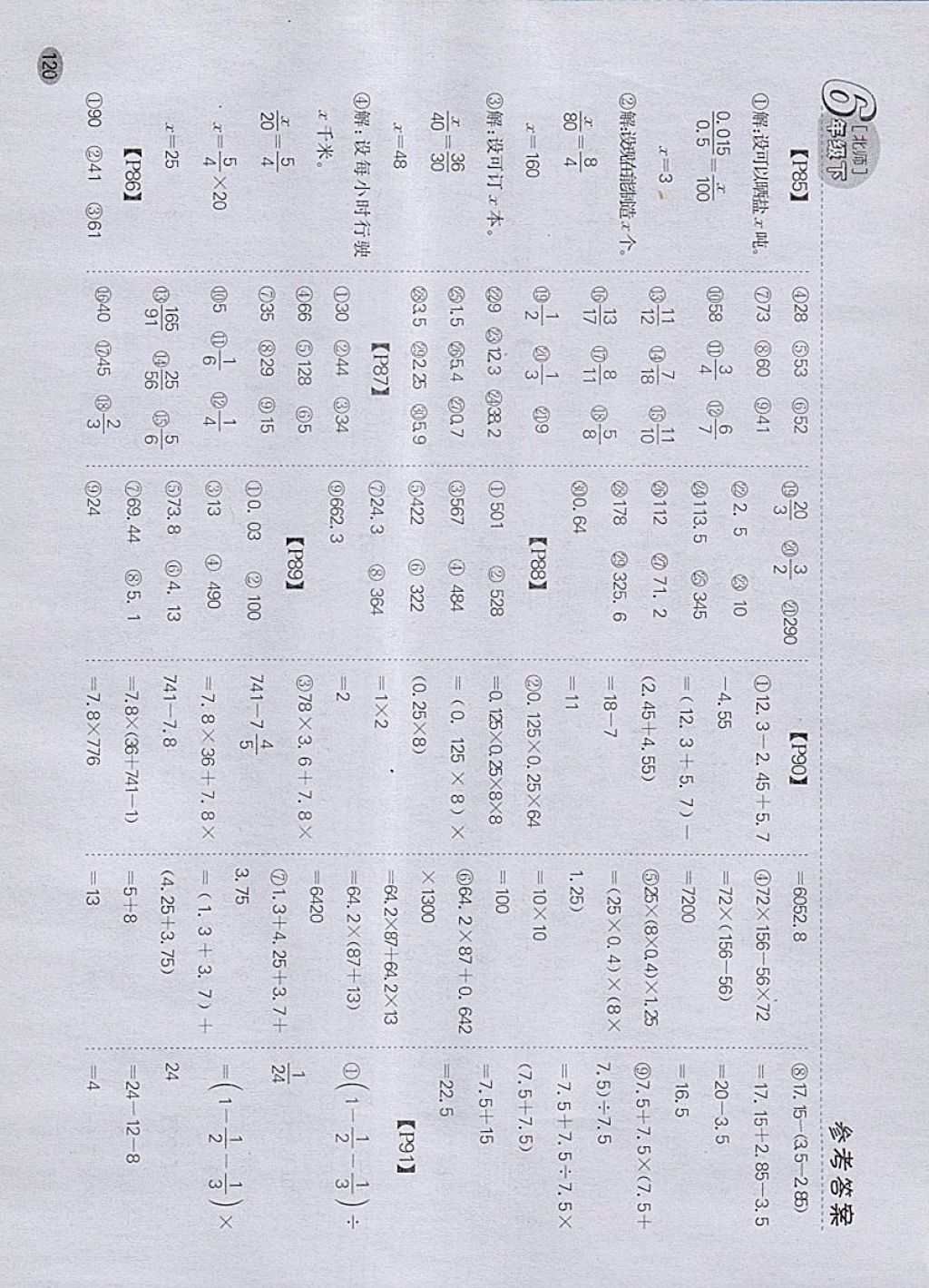 2018年同步口算題卡六年級(jí)下冊(cè)北師大版 參考答案第14頁