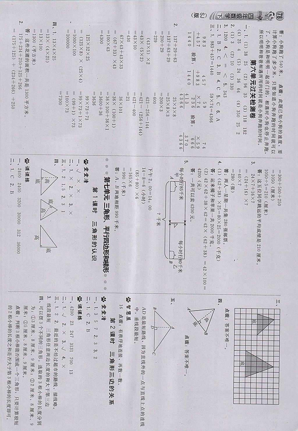 2018年综合应用创新题典中点四年级数学下册苏教版 参考答案第12页