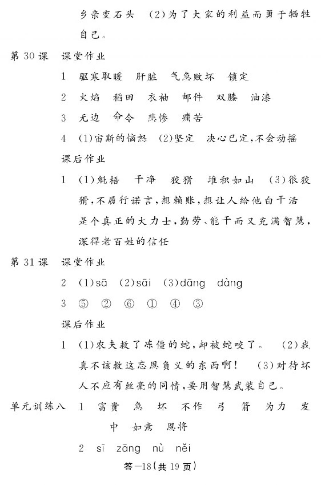 2018年語文作業(yè)本四年級下冊人教版江西教育出版社 參考答案第18頁