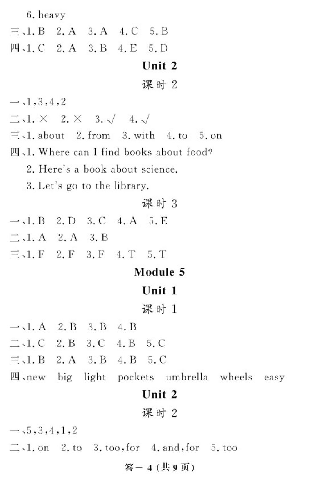 2018年英語作業(yè)本五年級下冊外研版江西教育出版社 參考答案第4頁