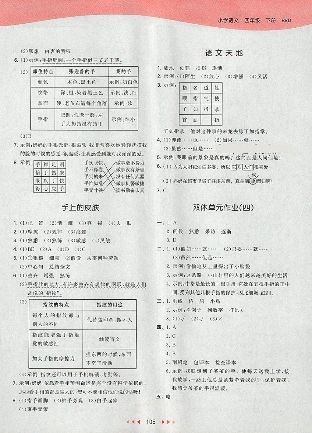 2018年53天天练小学语文四年级下册北师大版 第5页