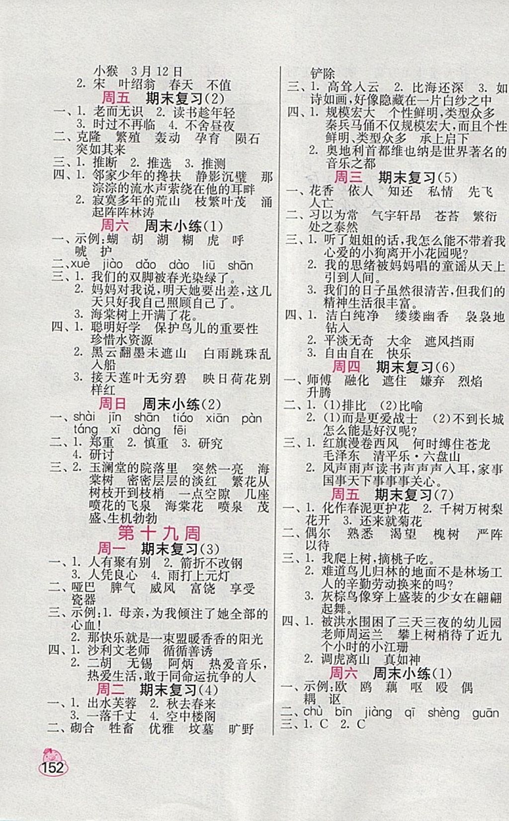 2018年小學(xué)語(yǔ)文默寫高手五年級(jí)下冊(cè)蘇教版 第12頁(yè)