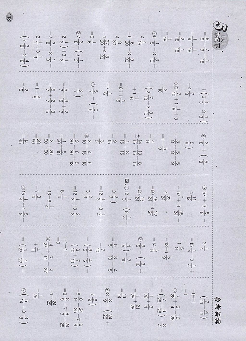 2018年同步口算題卡五年級下冊人教版 參考答案第12頁