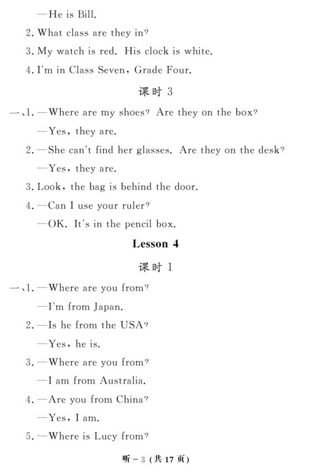 2018年英語(yǔ)作業(yè)本四年級(jí)下冊(cè)科普版江西教育出版社 參考答案第11頁(yè)