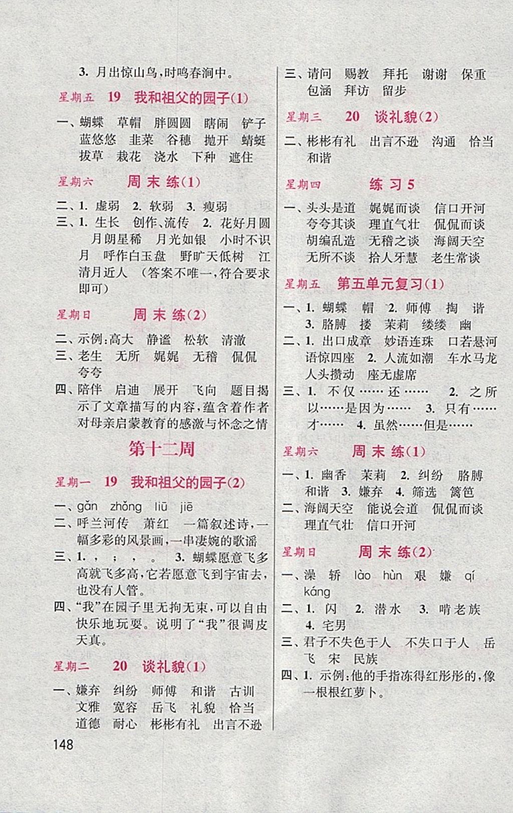 2018年默寫小狀元小學(xué)語文五年級下冊蘇教版 參考答案第8頁