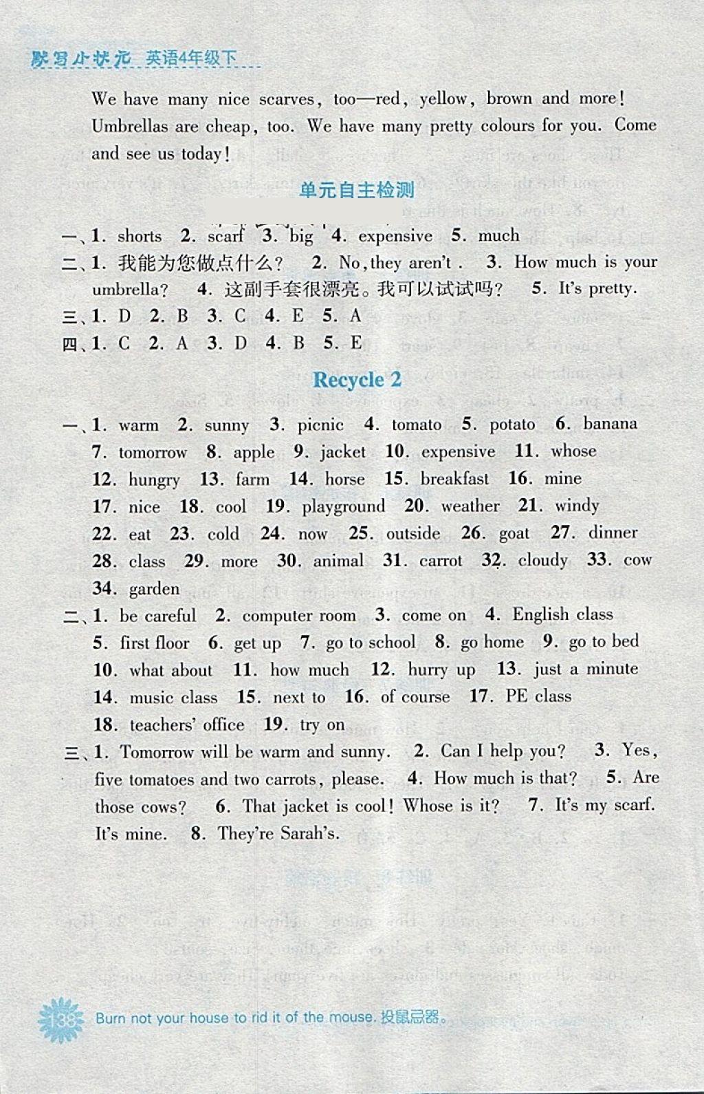 2018年默寫(xiě)小狀元小學(xué)英語(yǔ)四年級(jí)下冊(cè)人教版 參考答案第18頁(yè)