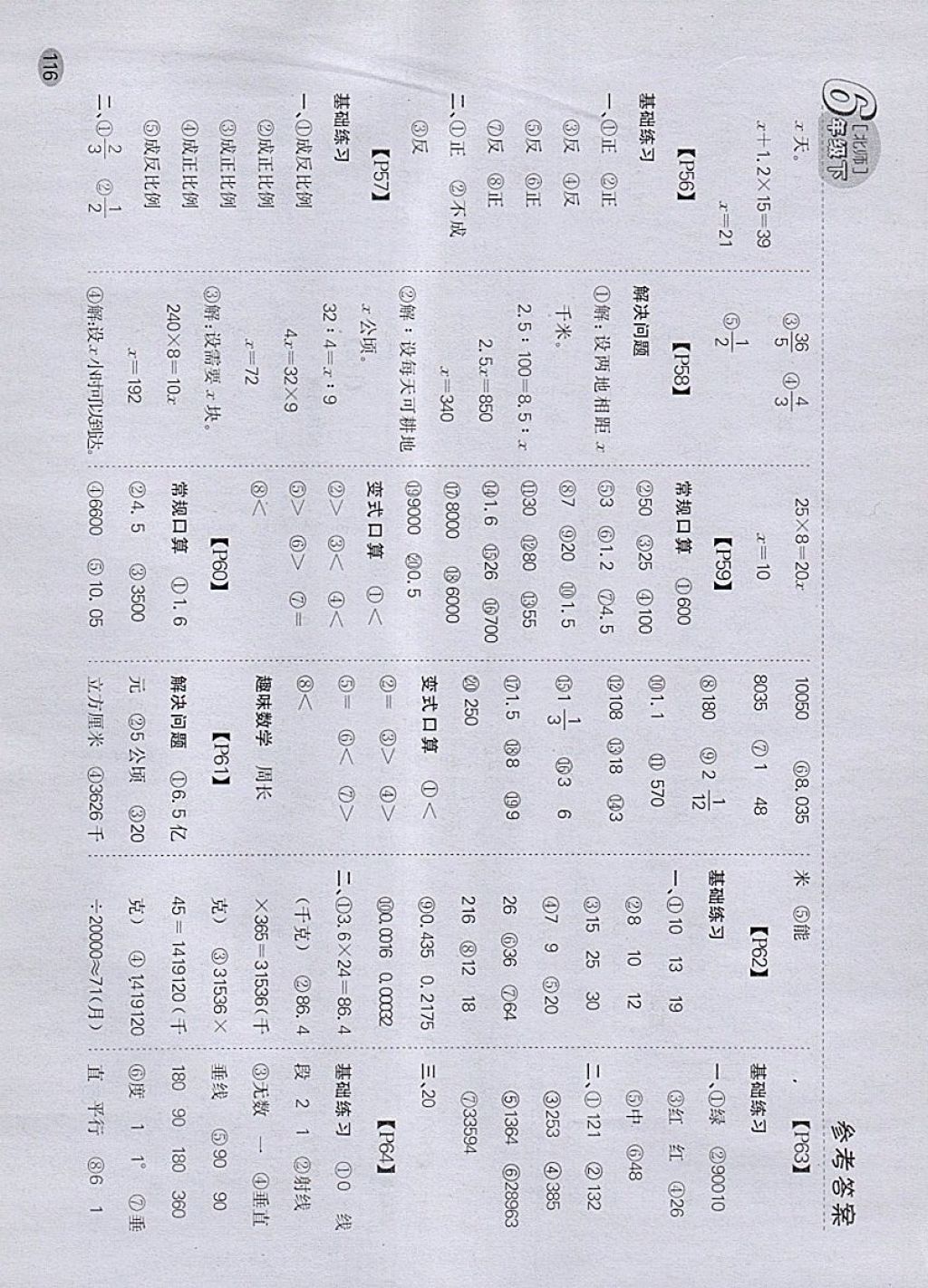 2018年同步口算題卡六年級下冊北師大版 參考答案第9頁