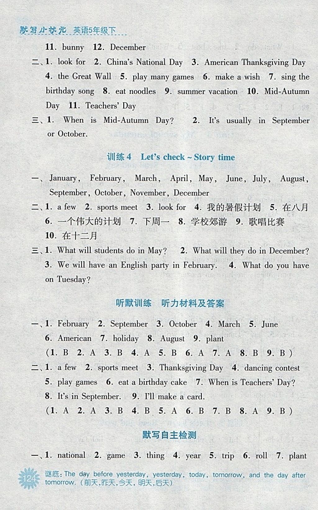 2018年默寫(xiě)小狀元小學(xué)英語(yǔ)五年級(jí)下冊(cè)人教版 參考答案第9頁(yè)