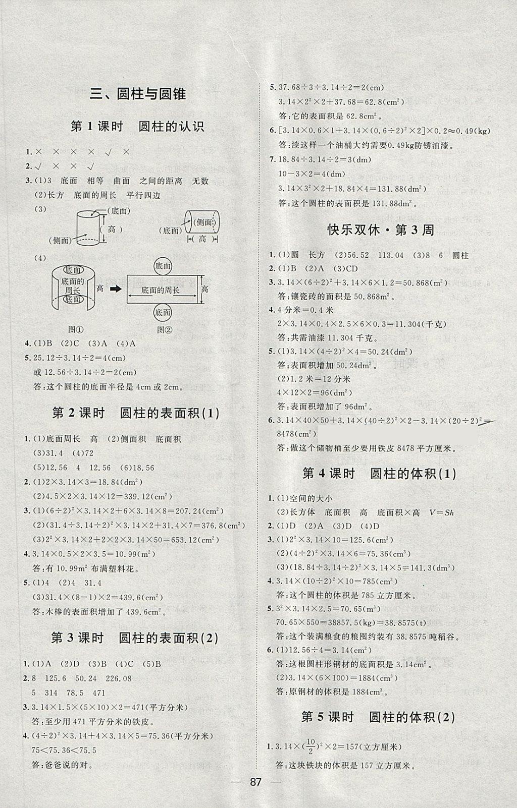 2018年阳光计划第一步六年级数学下册人教版 第3页