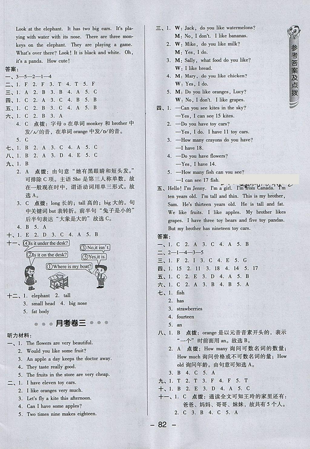 2018年綜合應(yīng)用創(chuàng)新題典中點三年級英語下冊人教PEP版三起 第2頁