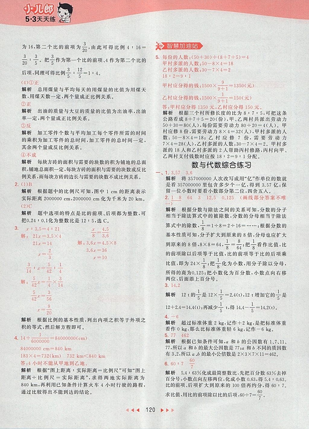 2018年53天天練小學(xué)數(shù)學(xué)六年級下冊人教版 第40頁