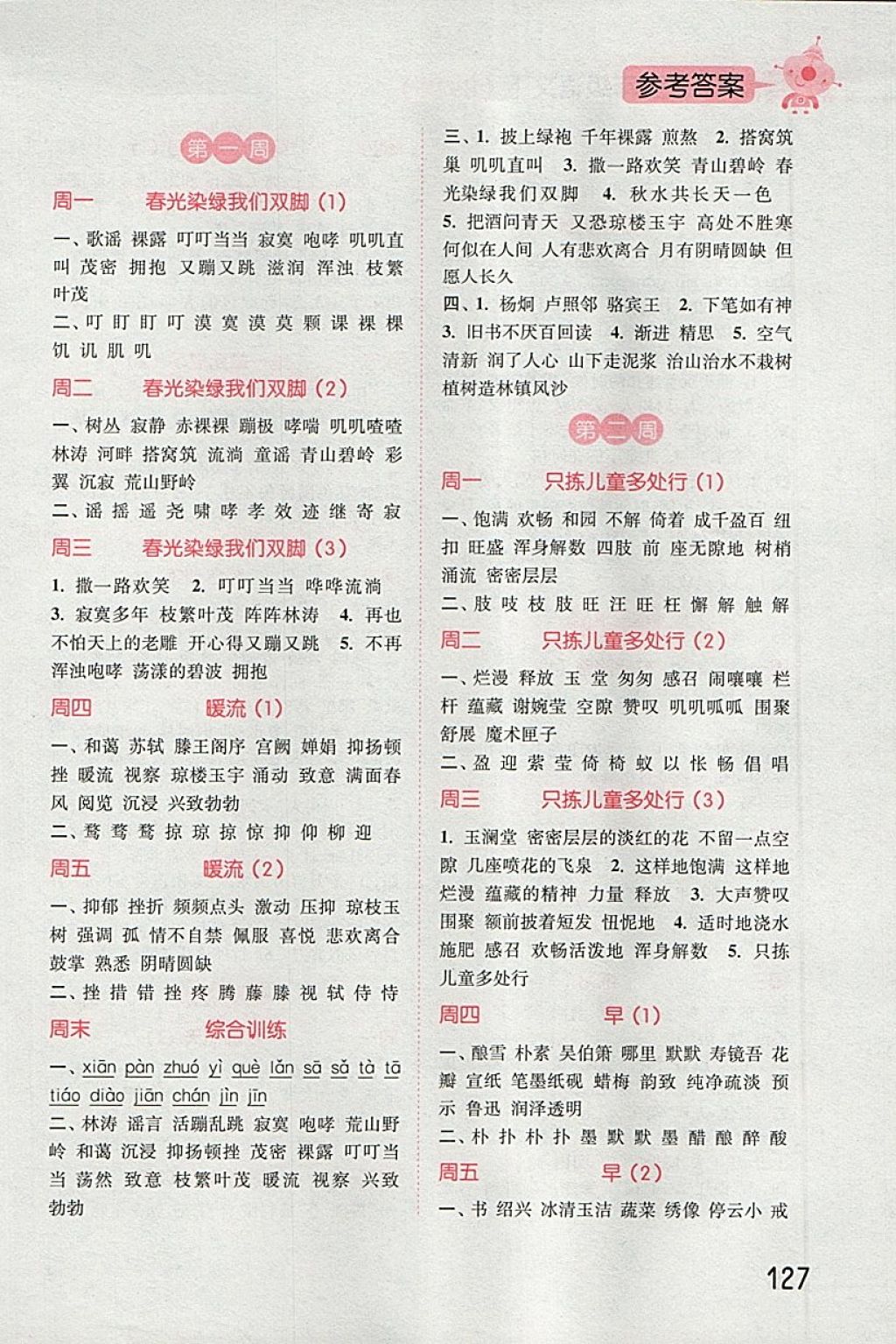 2018年通城學(xué)典小學(xué)語(yǔ)文默寫(xiě)能手五年級(jí)下冊(cè)蘇教版 第1頁(yè)