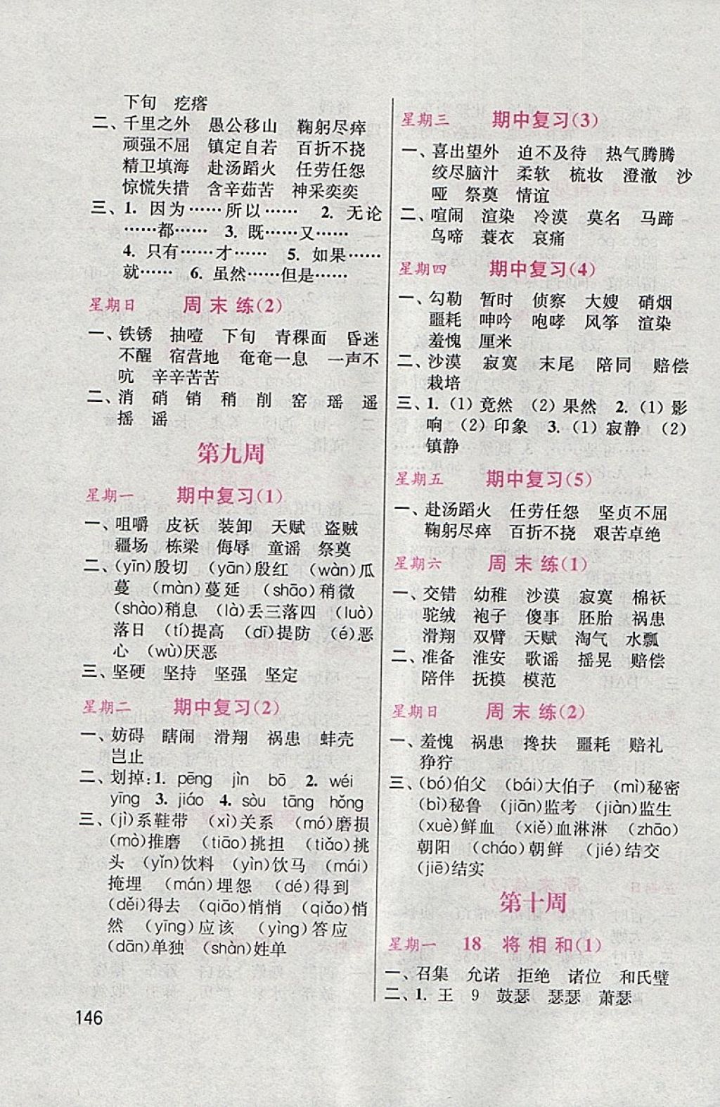 2018年默寫小狀元小學(xué)語文五年級下冊人教版 參考答案第6頁