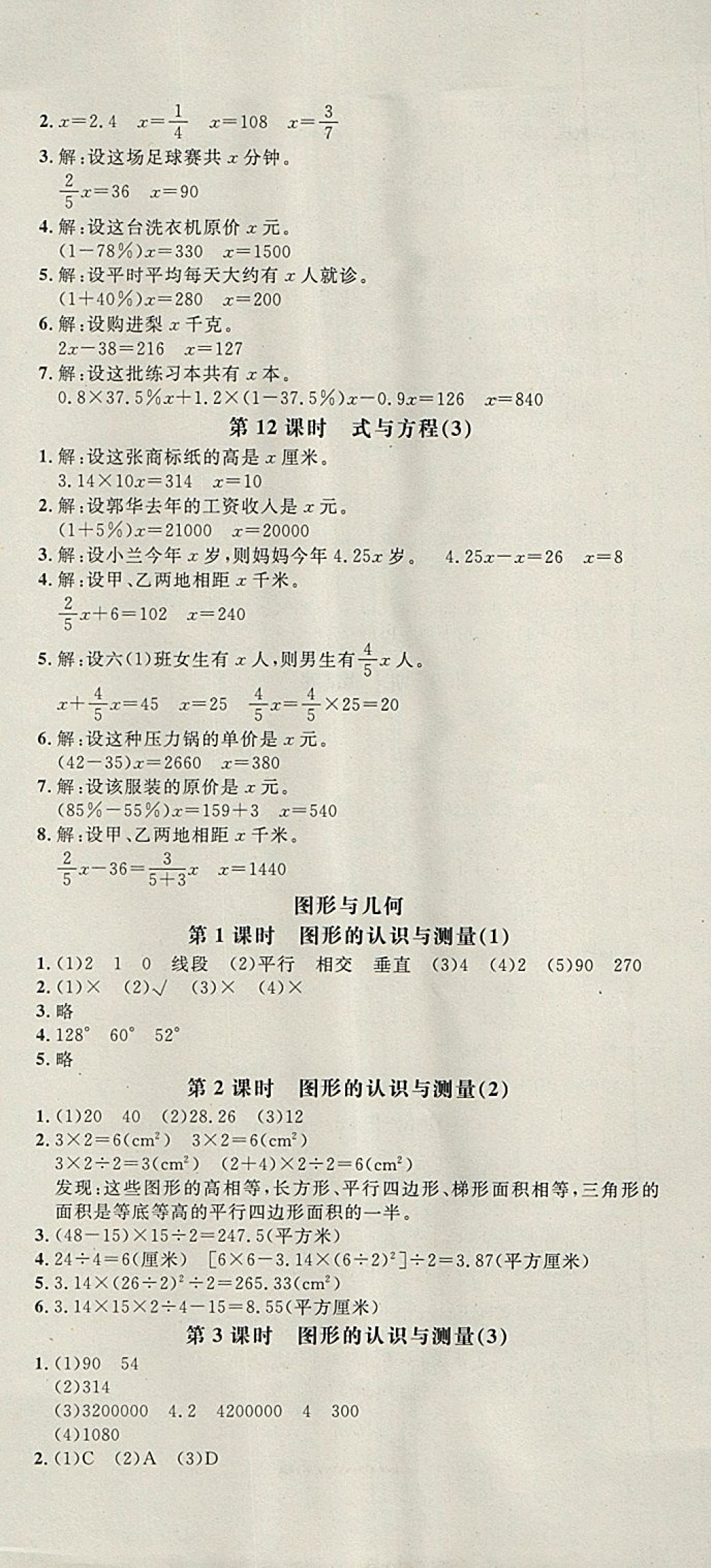 2018年非常1加1一課一練六年級(jí)數(shù)學(xué)下冊青島版 第13頁