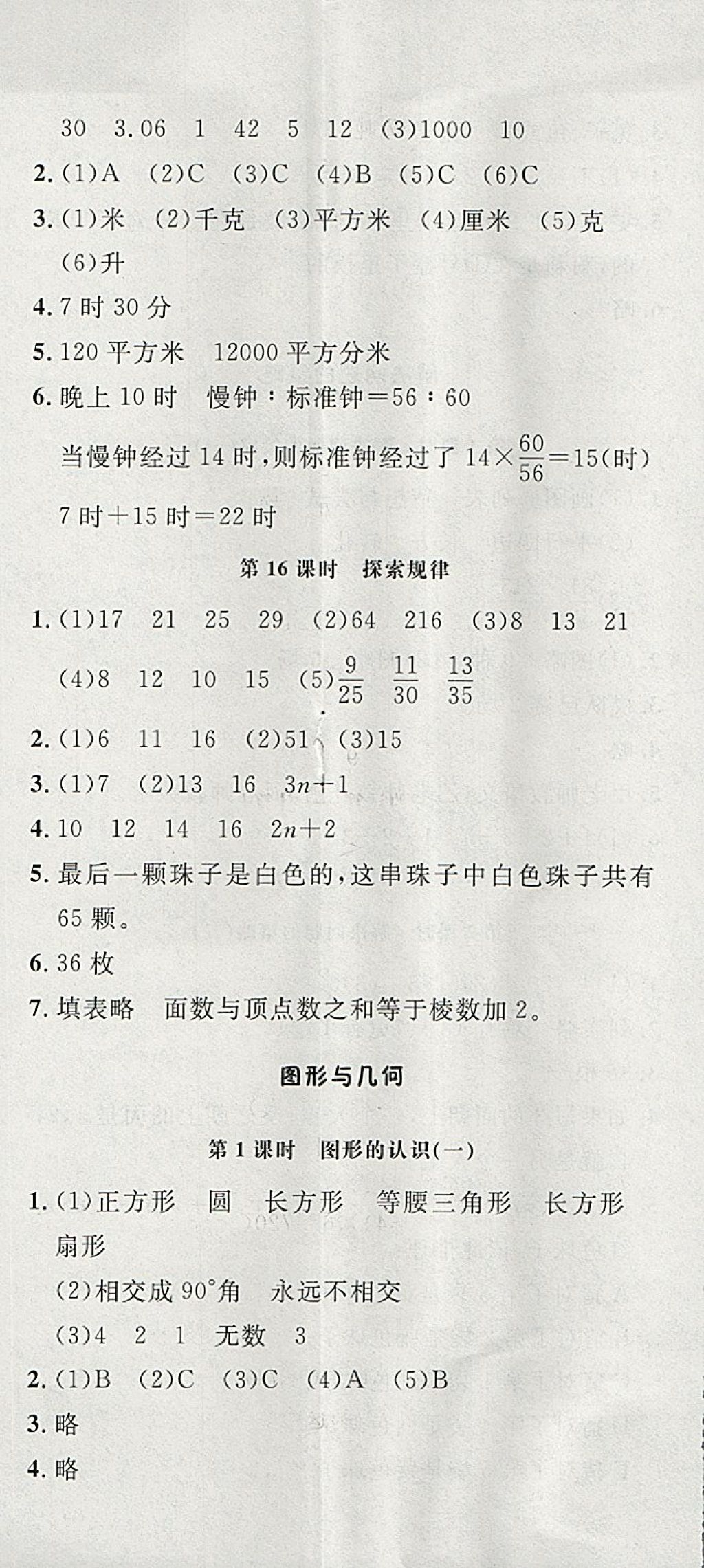 2018年非常1加1一課一練六年級(jí)數(shù)學(xué)下冊(cè)北師大版 第14頁