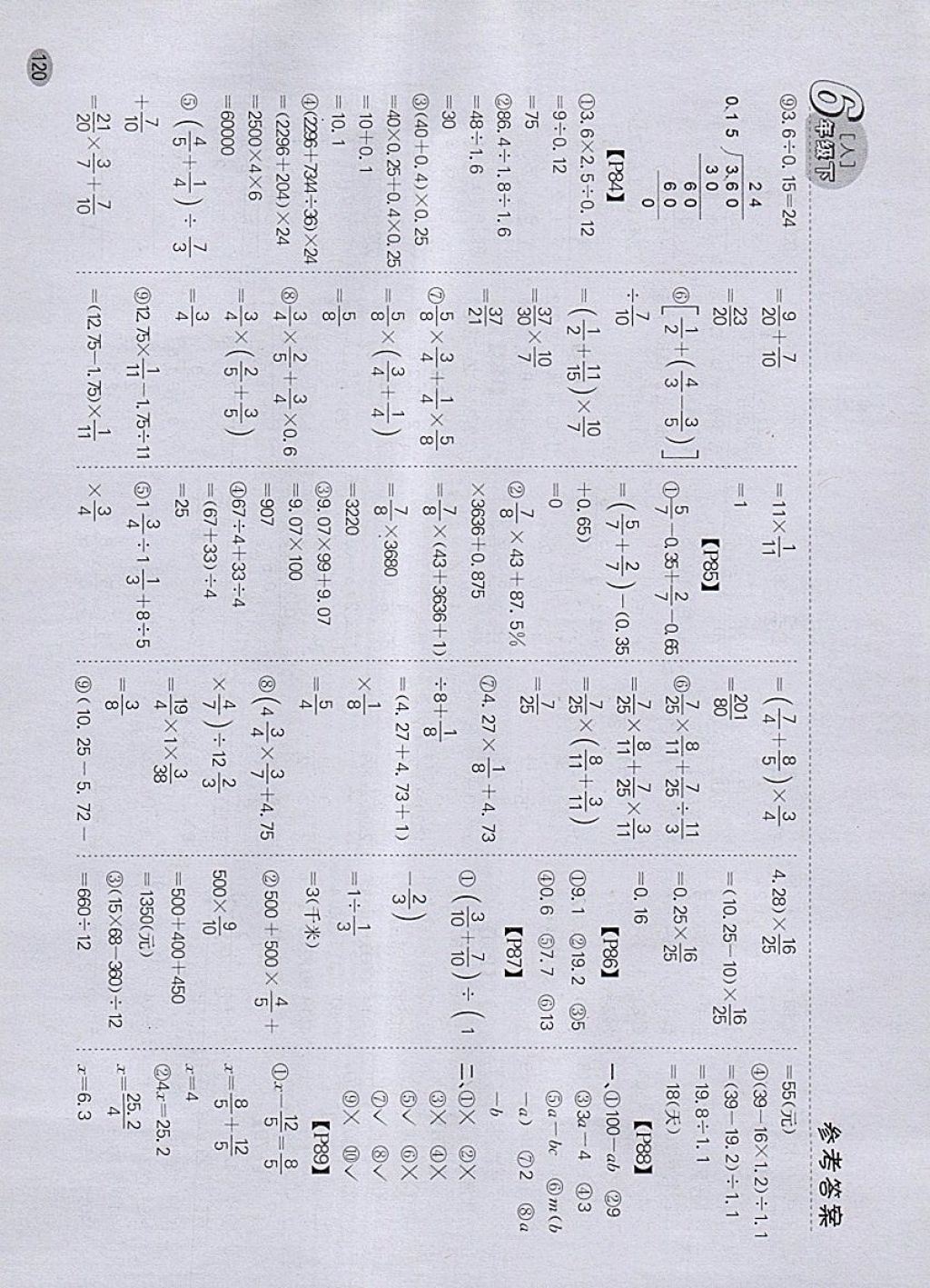 2018年同步口算題卡六年級下冊人教版 參考答案第13頁