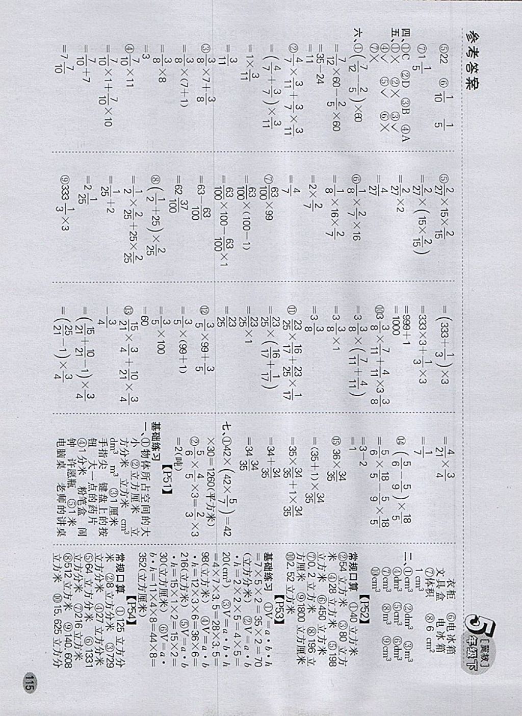 2018年同步口算題卡五年級(jí)下冊(cè)冀教版 參考答案第9頁(yè)