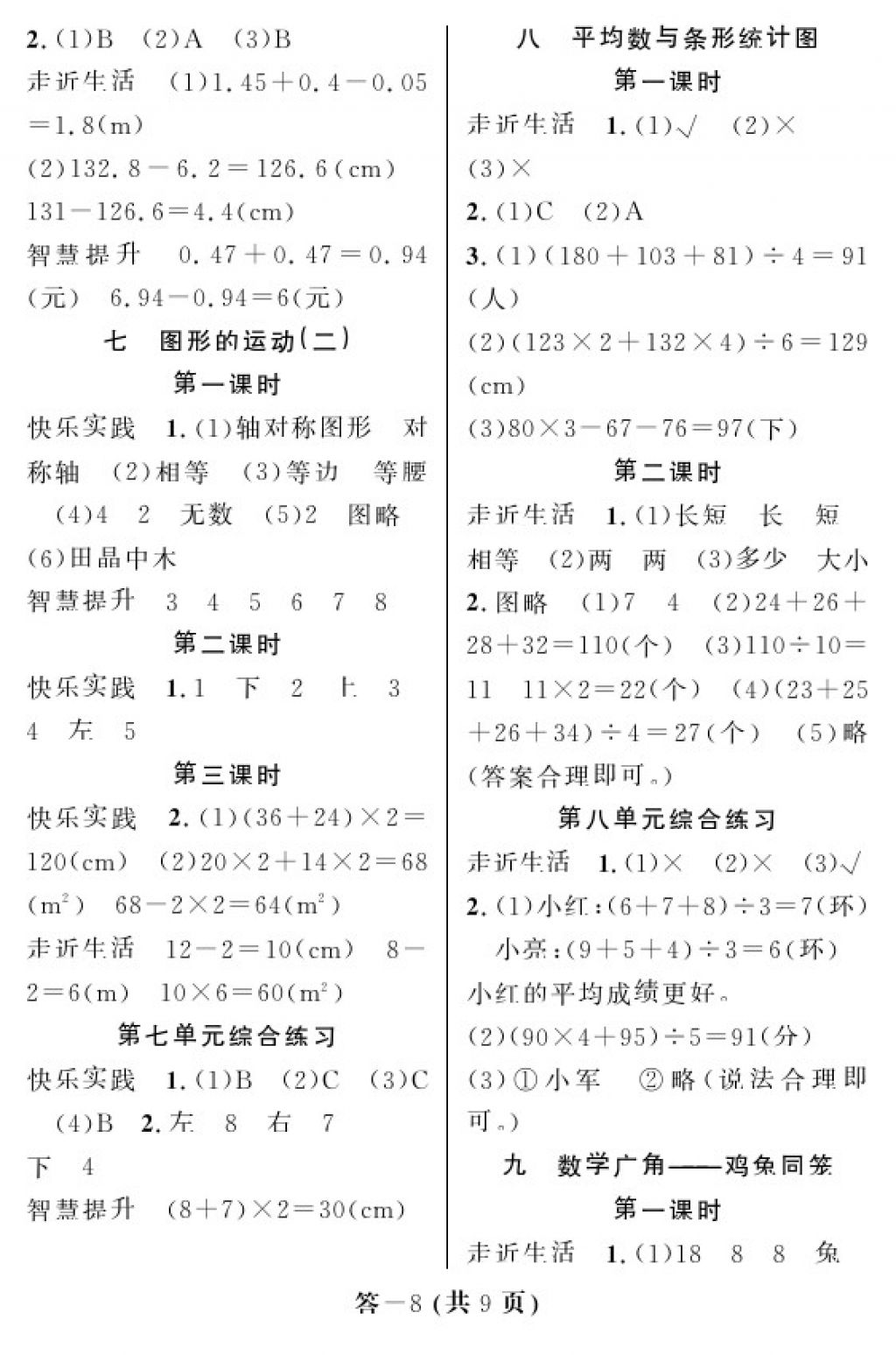 2018年数学作业本四年级下册人教版江西教育出版社 参考答案第7页