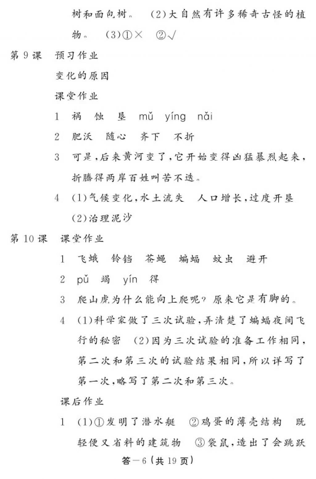 2018年語文作業(yè)本四年級下冊人教版江西教育出版社 參考答案第5頁