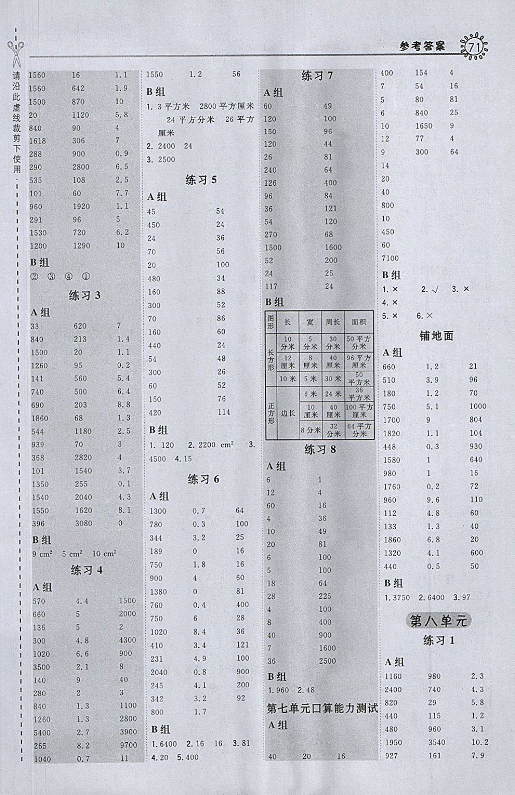 2018年星級口算天天練三年級數(shù)學下冊冀教版 第5頁