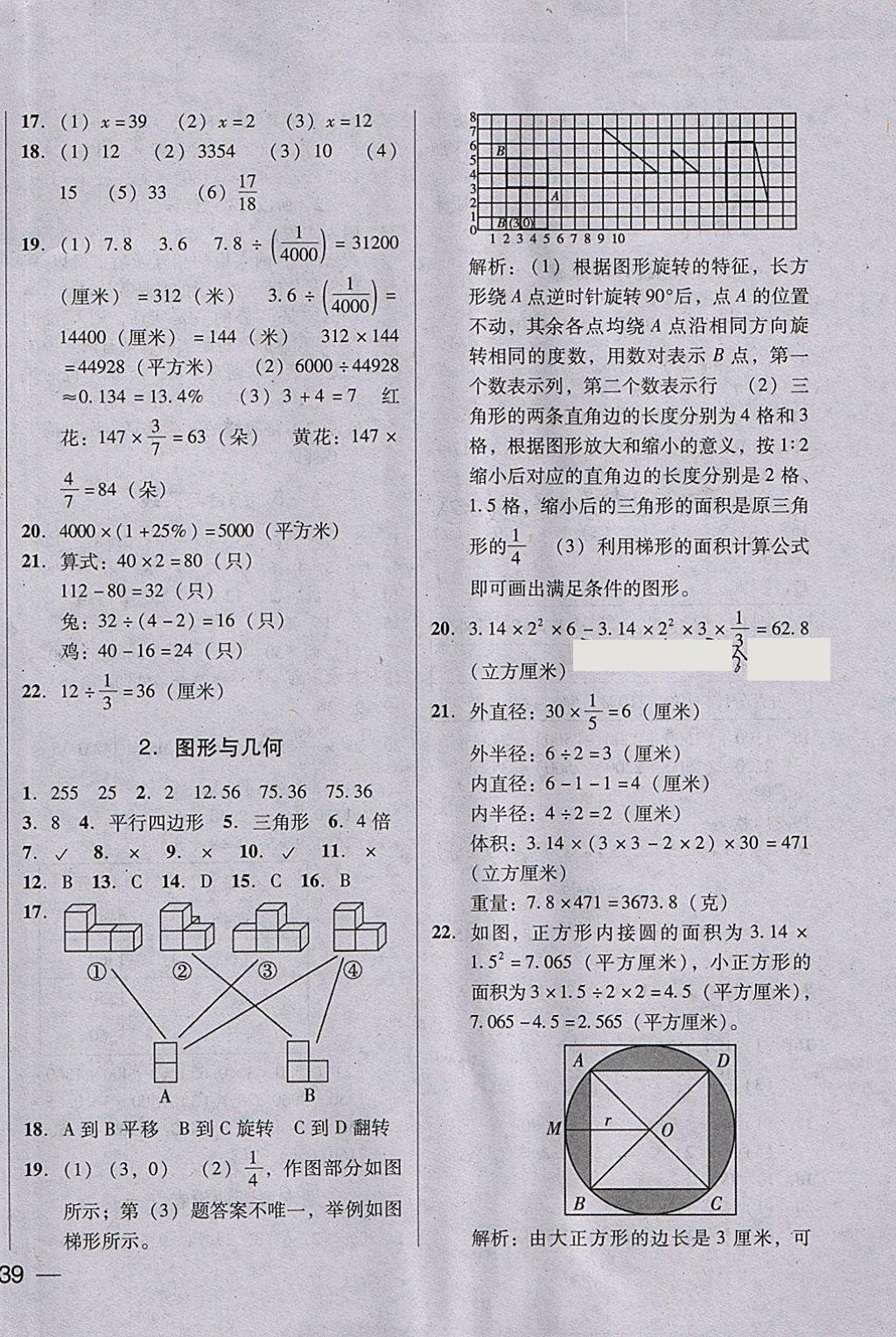 2018年状元坊全程突破AB测试卷六年级数学下册 第6页