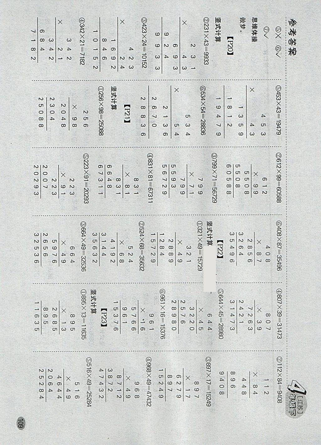 2018年同步口算題卡四年級下冊江蘇版 參考答案第2頁