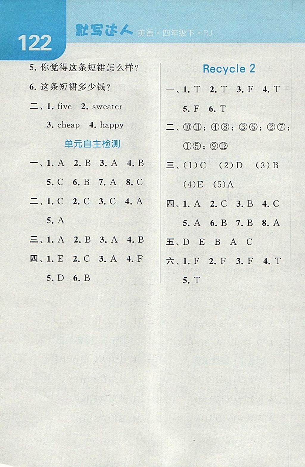 2018年經(jīng)綸學(xué)典默寫達人四年級英語下冊人教版 第14頁