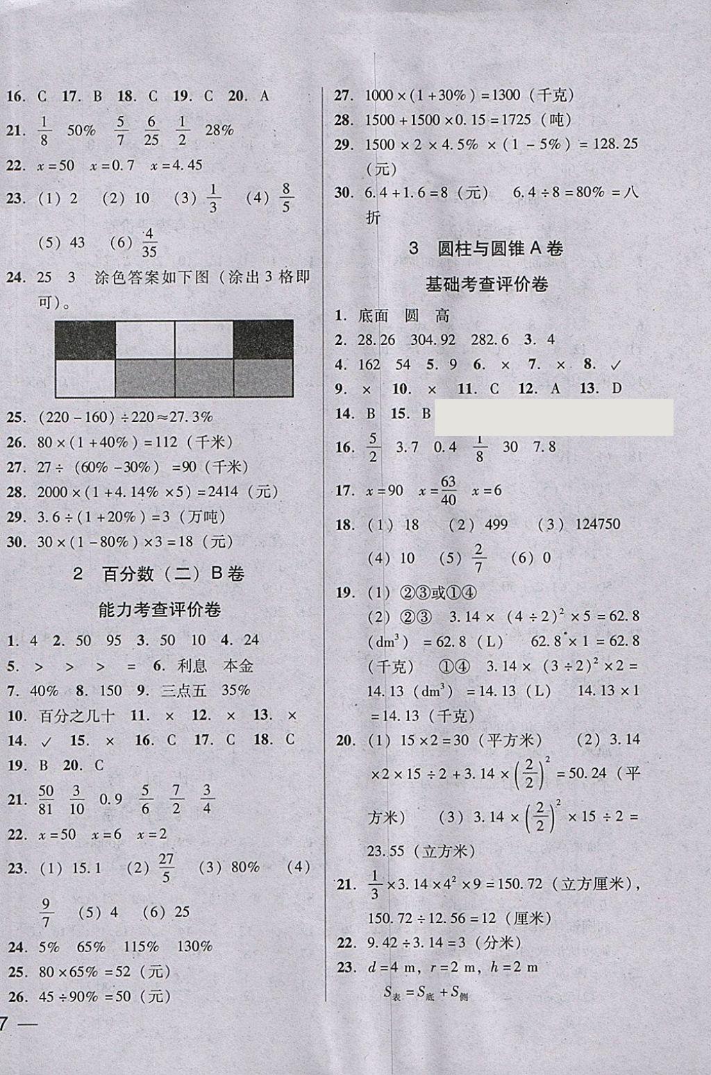 2018年状元坊全程突破AB测试卷六年级数学下册 第2页