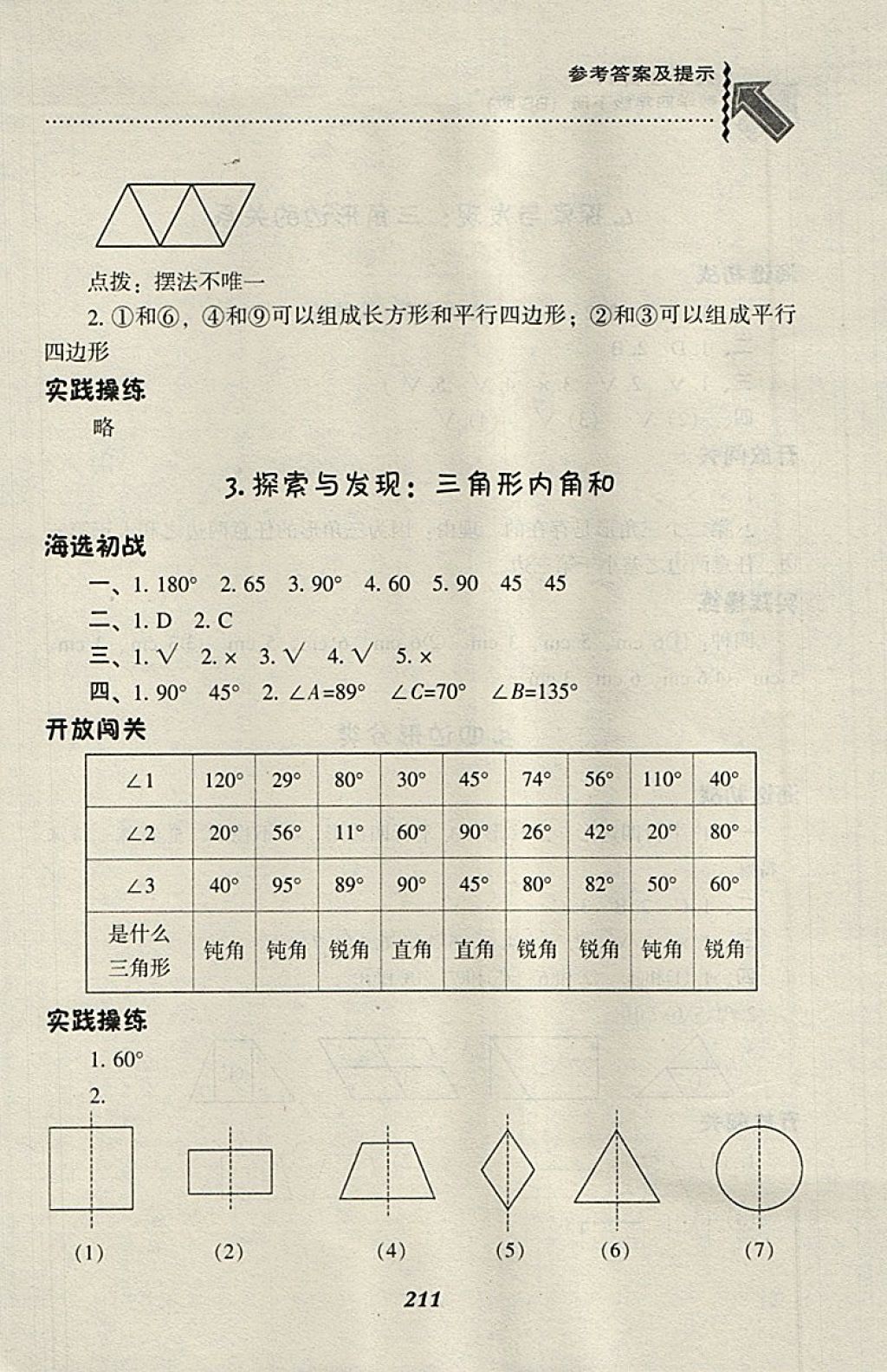 2018年尖子生題庫四年級數(shù)學(xué)下冊北師大版 第9頁