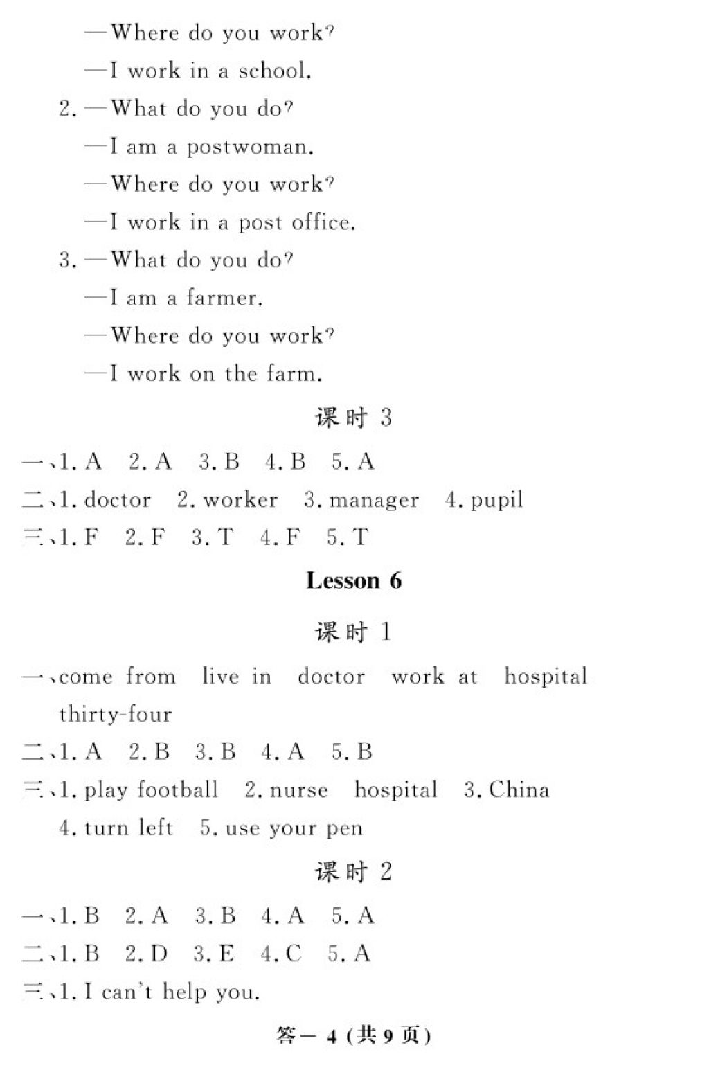 2018年英語作業(yè)本五年級下冊科普版江西教育出版社 參考答案第4頁