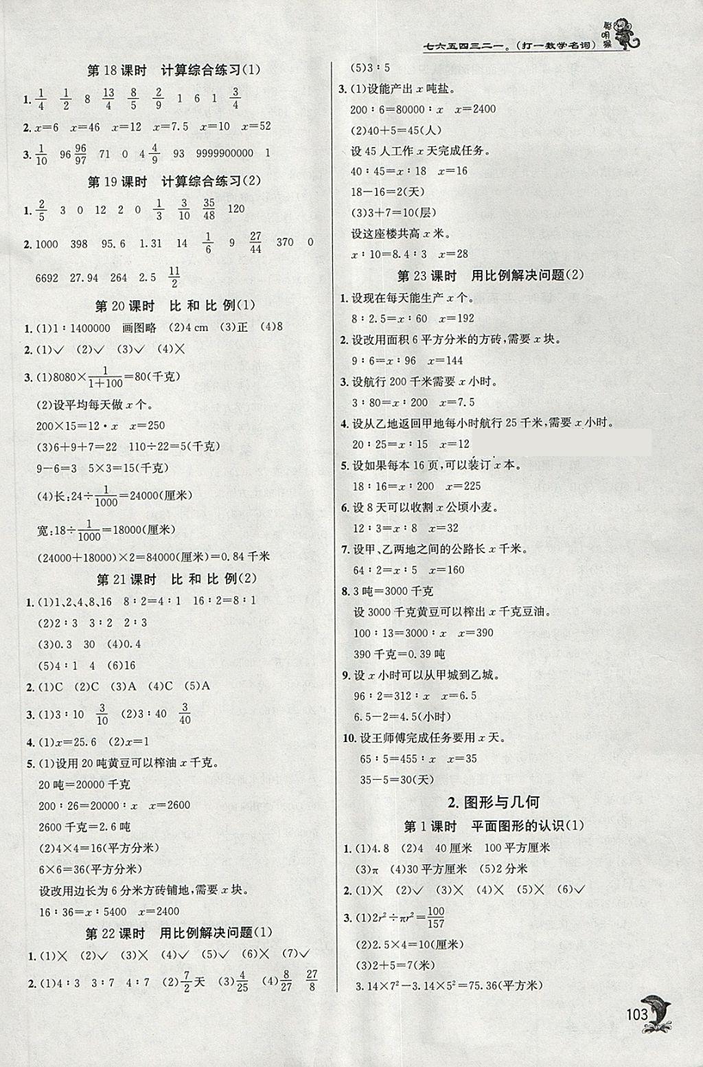 2018年實驗班提優(yōu)訓(xùn)練六年級數(shù)學(xué)下冊北京版 第10頁