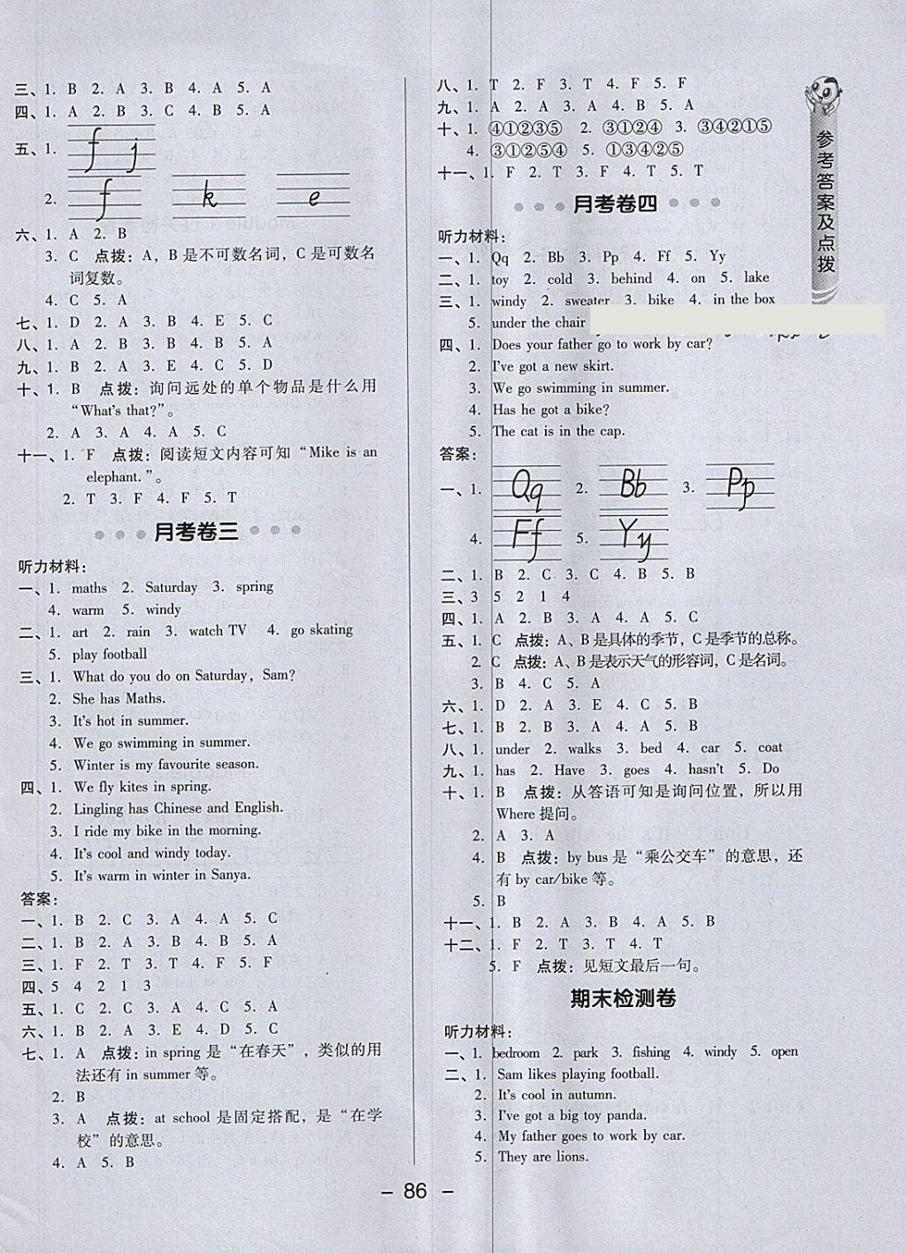 2018年綜合應(yīng)用創(chuàng)新題典中點三年級英語下冊外研版三起 第2頁