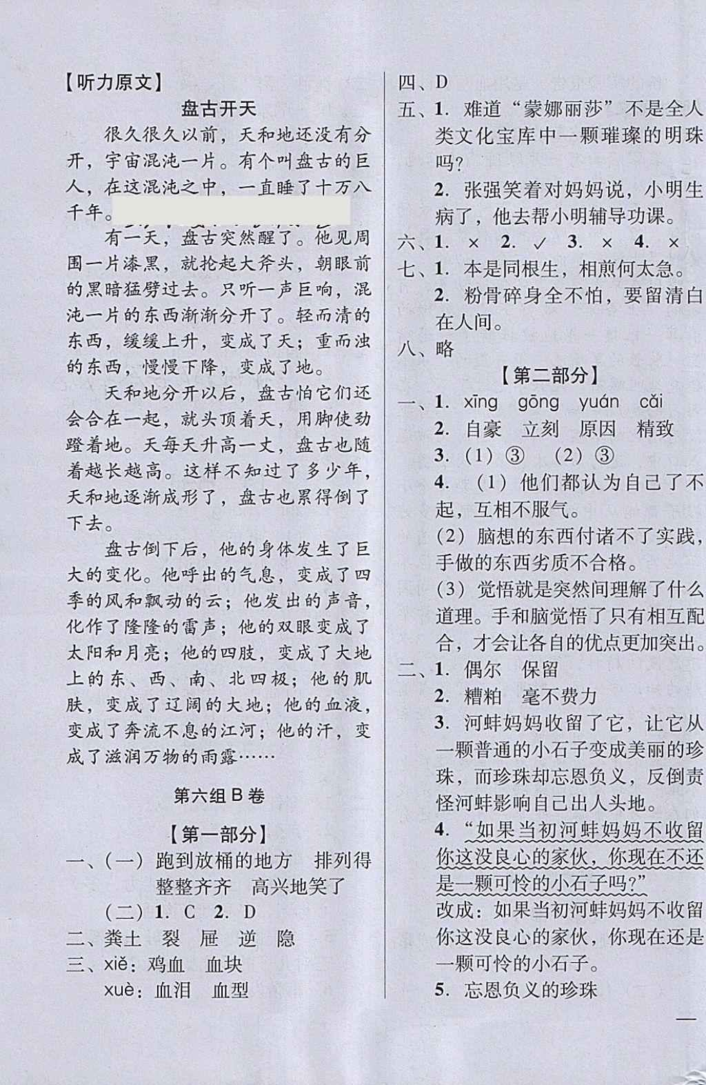 2018年状元坊全程突破AB测试卷六年级语文下册 第11页