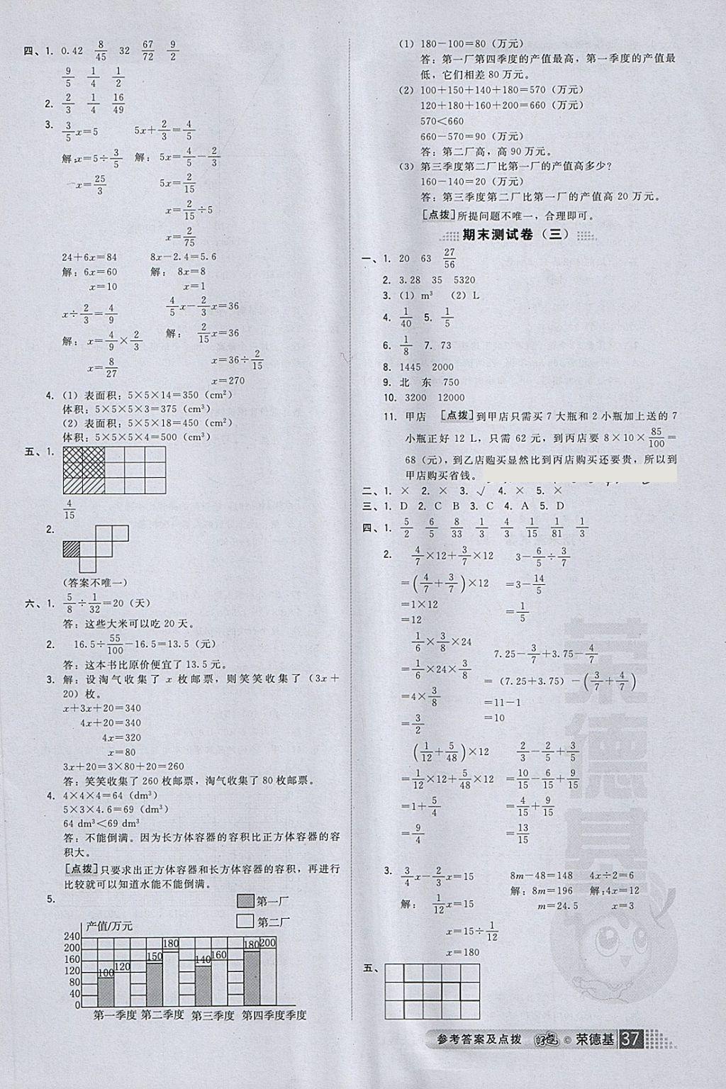 2018年好卷五年级数学下册北师大版 第11页