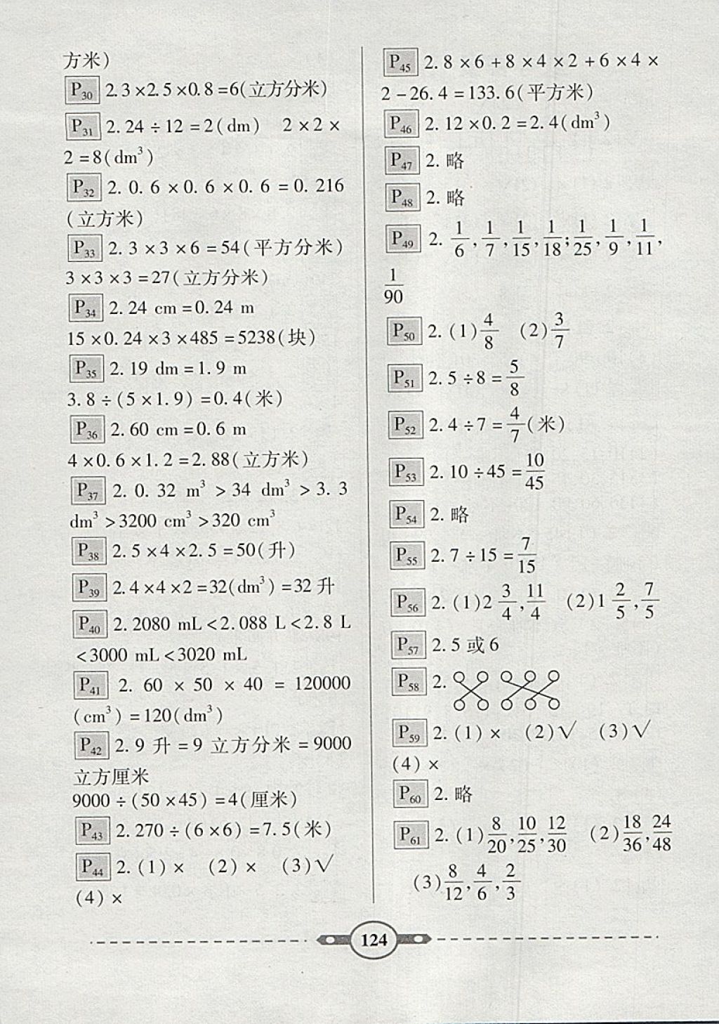 2018年黃岡360度口算應(yīng)用題卡五年級下冊人教版 第2頁