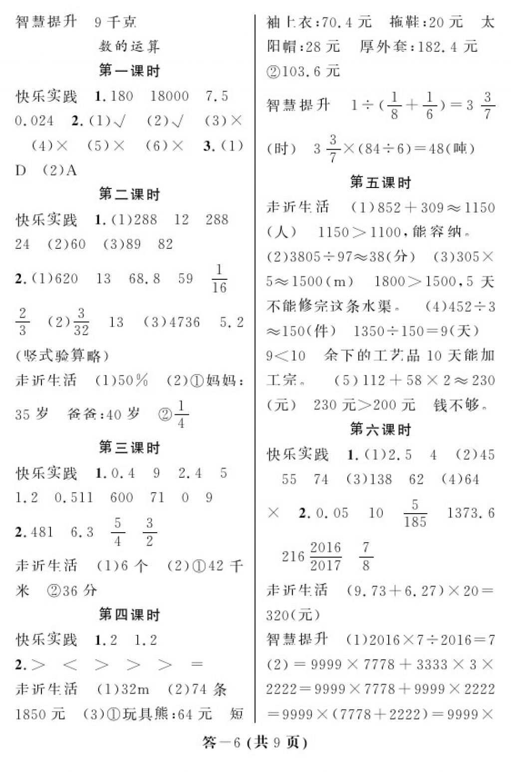 2018年数学作业本六年级下册北师大版江西教育出版社 参考答案第6页