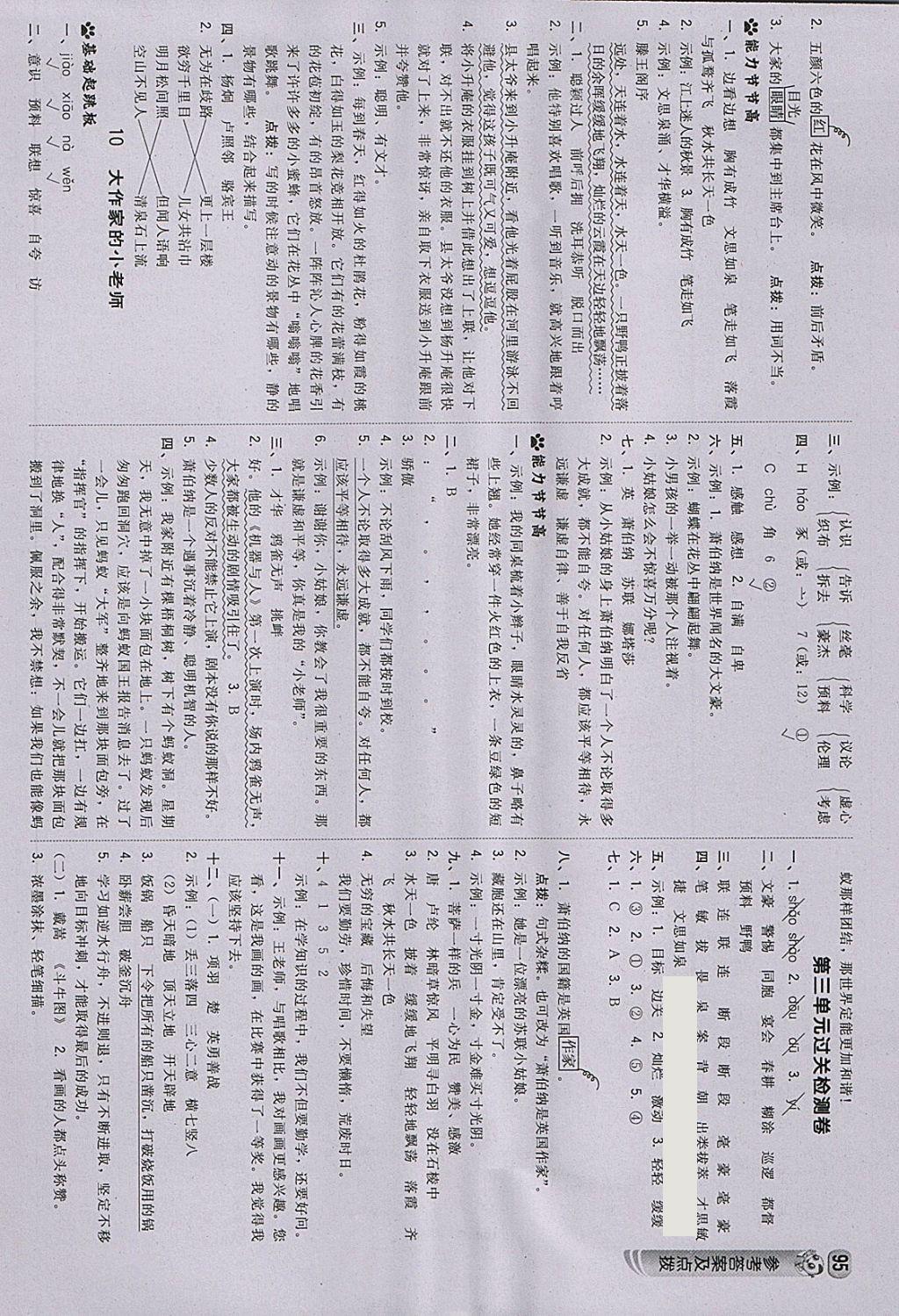 2018年綜合應用創(chuàng)新題典中點三年級語文下冊蘇教版 參考答案第5頁