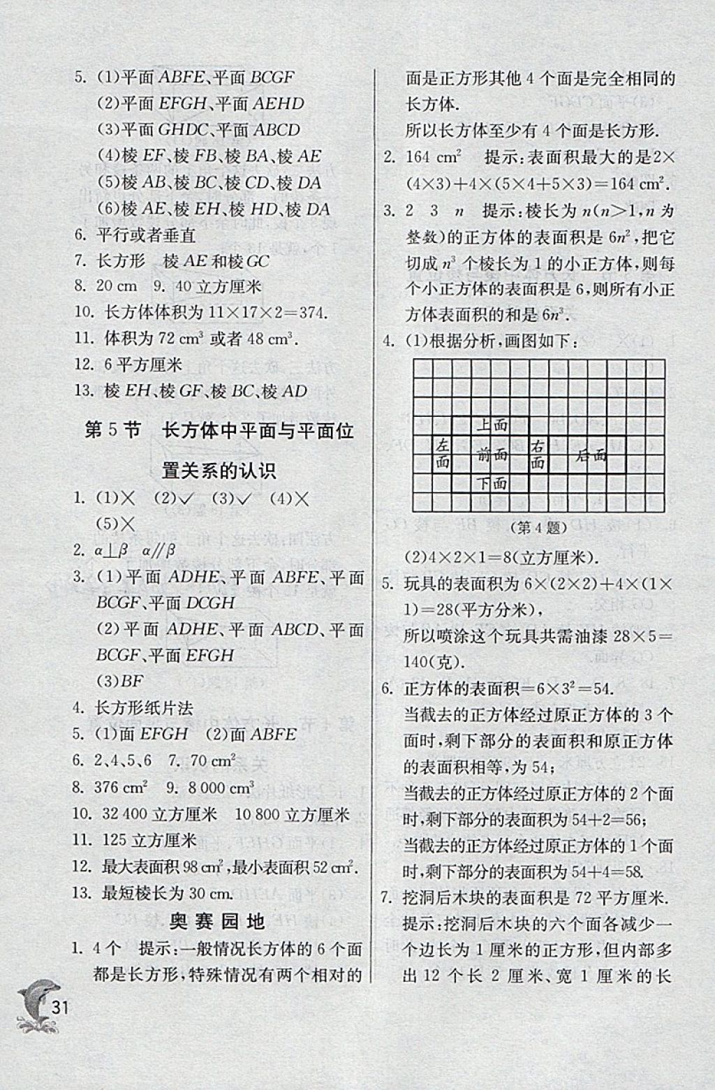 2018年實(shí)驗(yàn)班提優(yōu)訓(xùn)練六年級(jí)數(shù)學(xué)下冊(cè)滬教版上海地區(qū)專用 第31頁