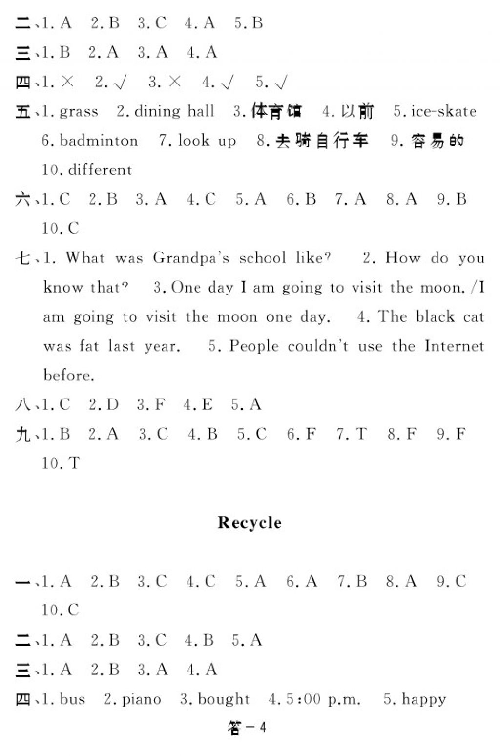 2018年英语作业本六年级下册人教PEP版江西教育出版社 参考答案第15页