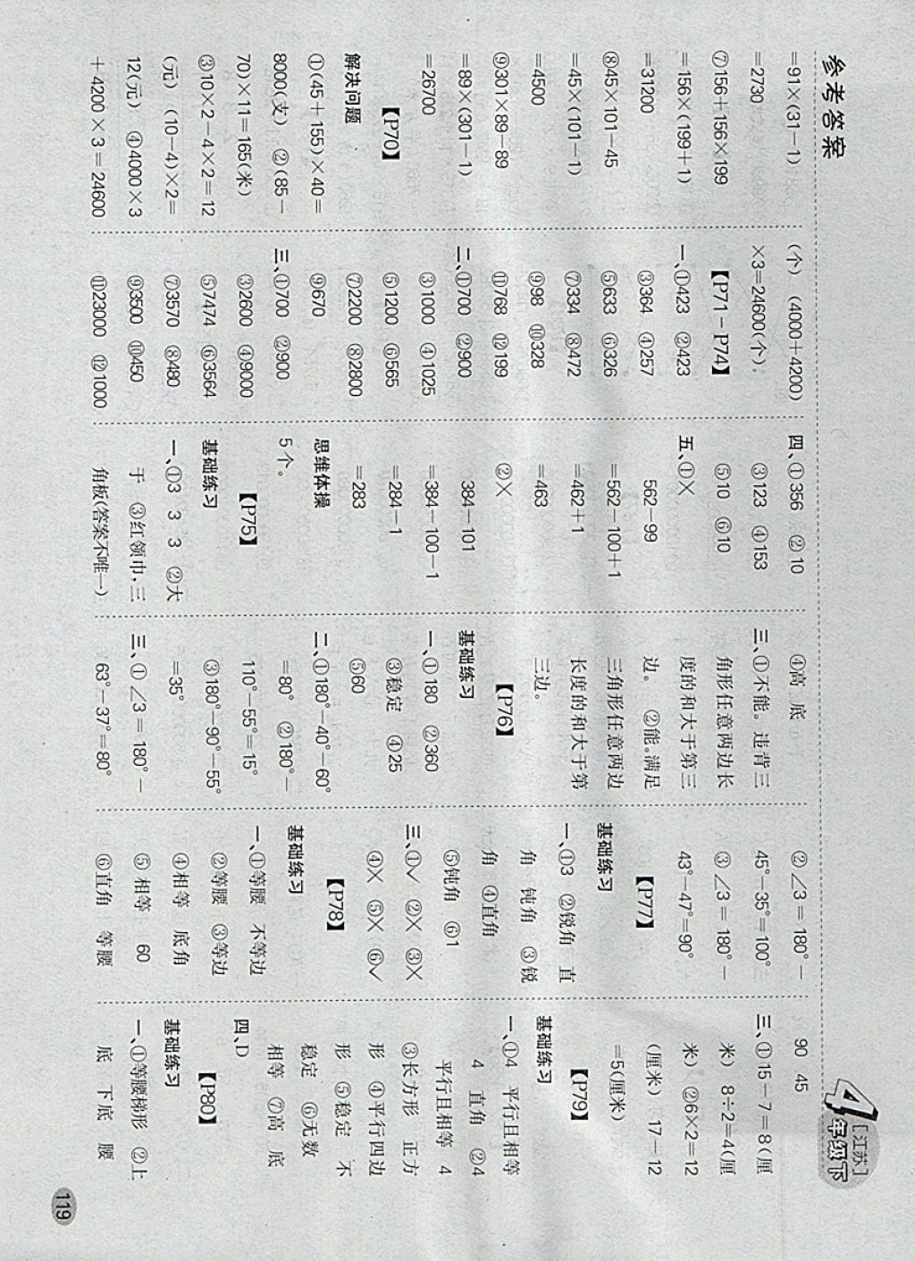 2018年同步口算題卡四年級下冊江蘇版 參考答案第13頁