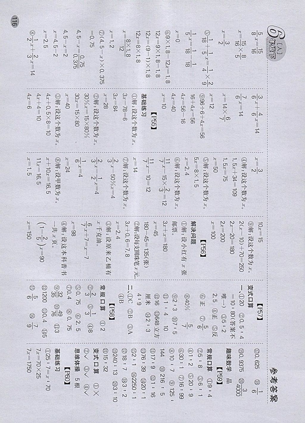 2018年同步口算題卡六年級下冊人教版 參考答案第11頁