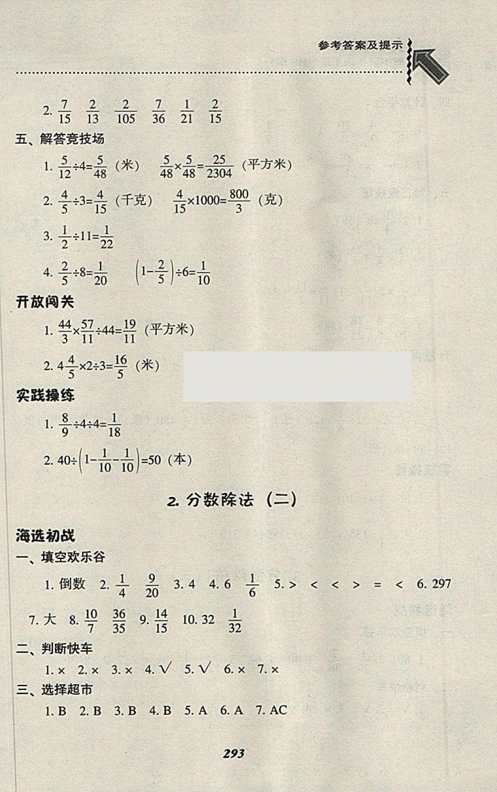 2018年尖子生題庫五年級數(shù)學下冊北師大版 第26頁