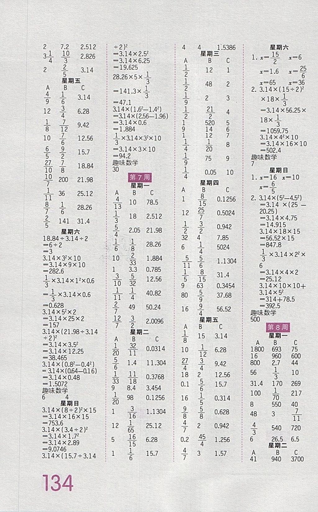 2018年王朝霞口算小达人六年级下册人教版 参考答案第3页