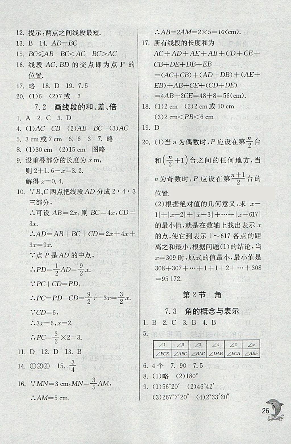 2018年實驗班提優(yōu)訓(xùn)練六年級數(shù)學(xué)下冊滬教版上海地區(qū)專用 第26頁